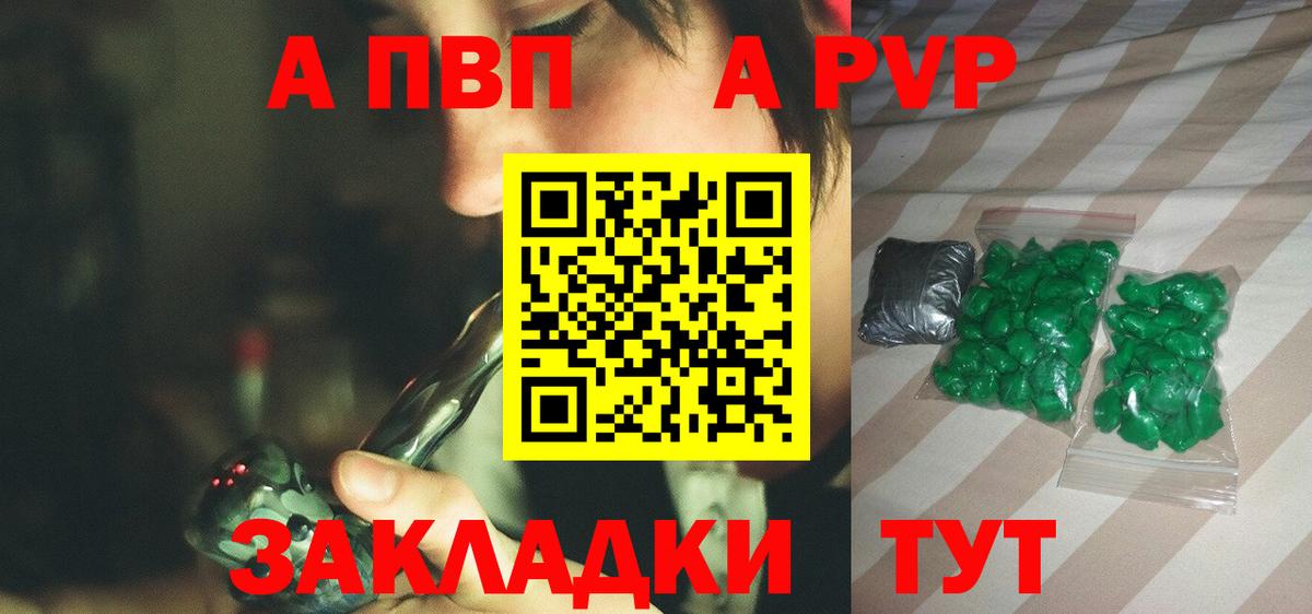 Вышний Волочёк  Alfa_PVP СК КРИС  A-PVP кристаллы  Alpha-PVP  Вход с VPN  Alpha PVP кристаллы 