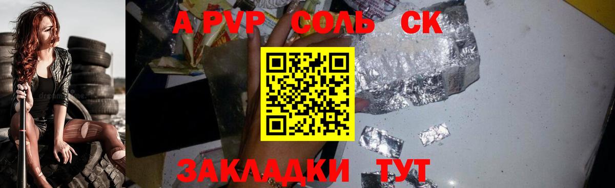 Alfa_PVP Crystall Вышний Волочёк