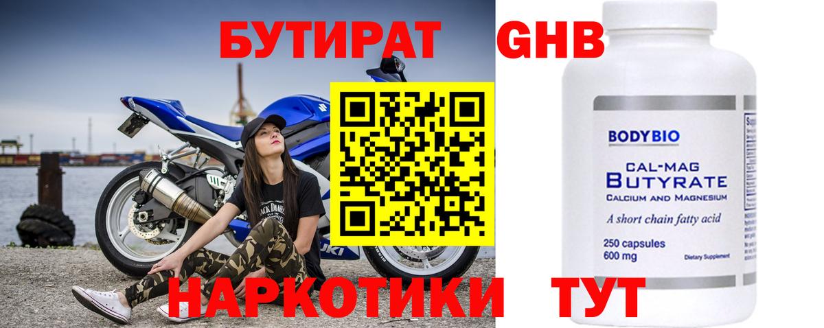 БУТИРАТ  Бутират BDO 33%  Вход с VPN  Вышний Волочёк 