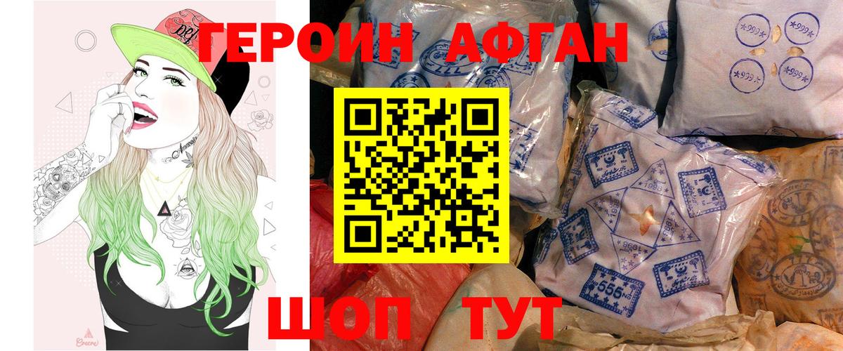 Вышний Волочёк  Героин афганец  ГЕРОИН  Вход с VPN 
