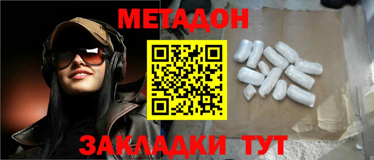 МЕТАДОН мёд  Вход с VPN  МЕТАДОН белоснежный  Вышний Волочёк 