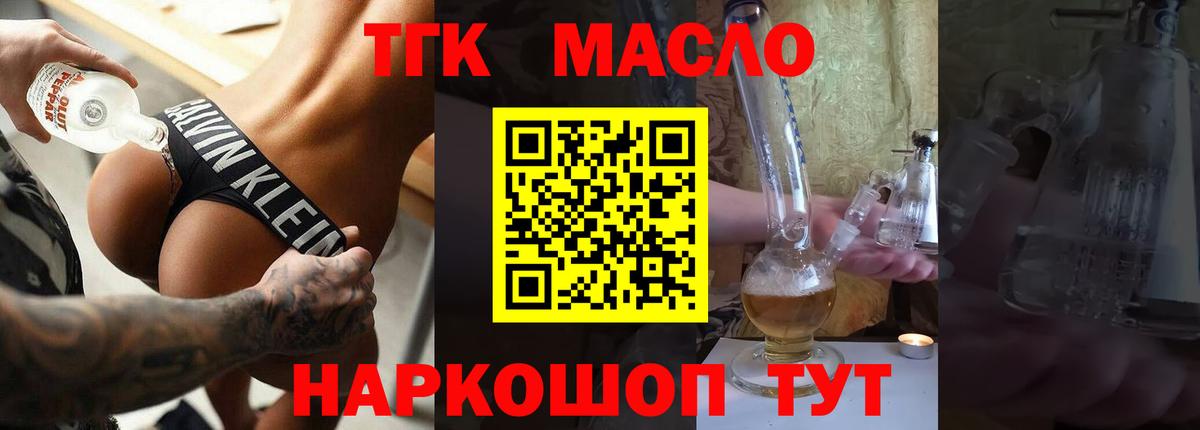 Вышний Волочёк  ТГК THC oil  Дистиллят ТГК вейп  Вход с VPN 
